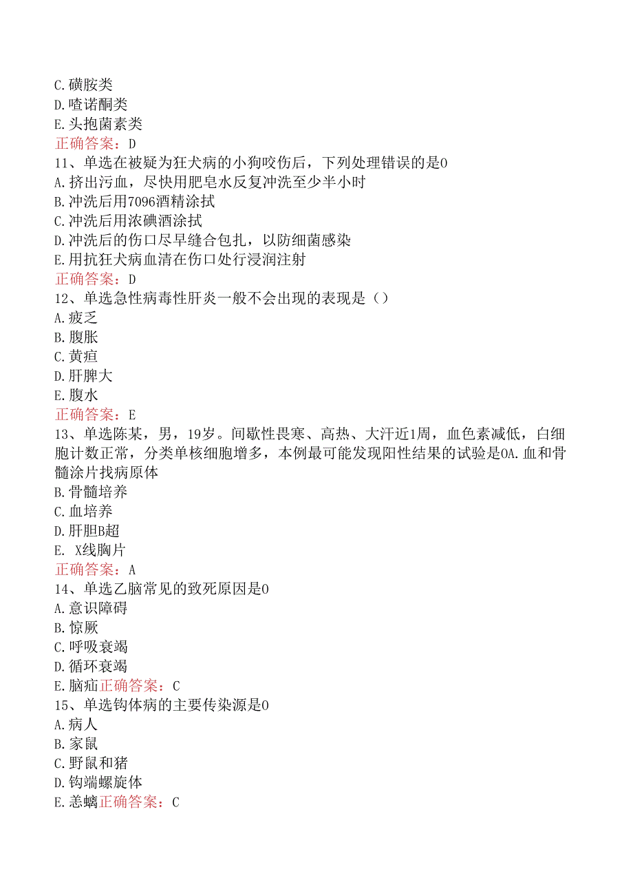 内科护理(医学高级)：传染病病人的护理题库考点（强化练习）.docx_第3页