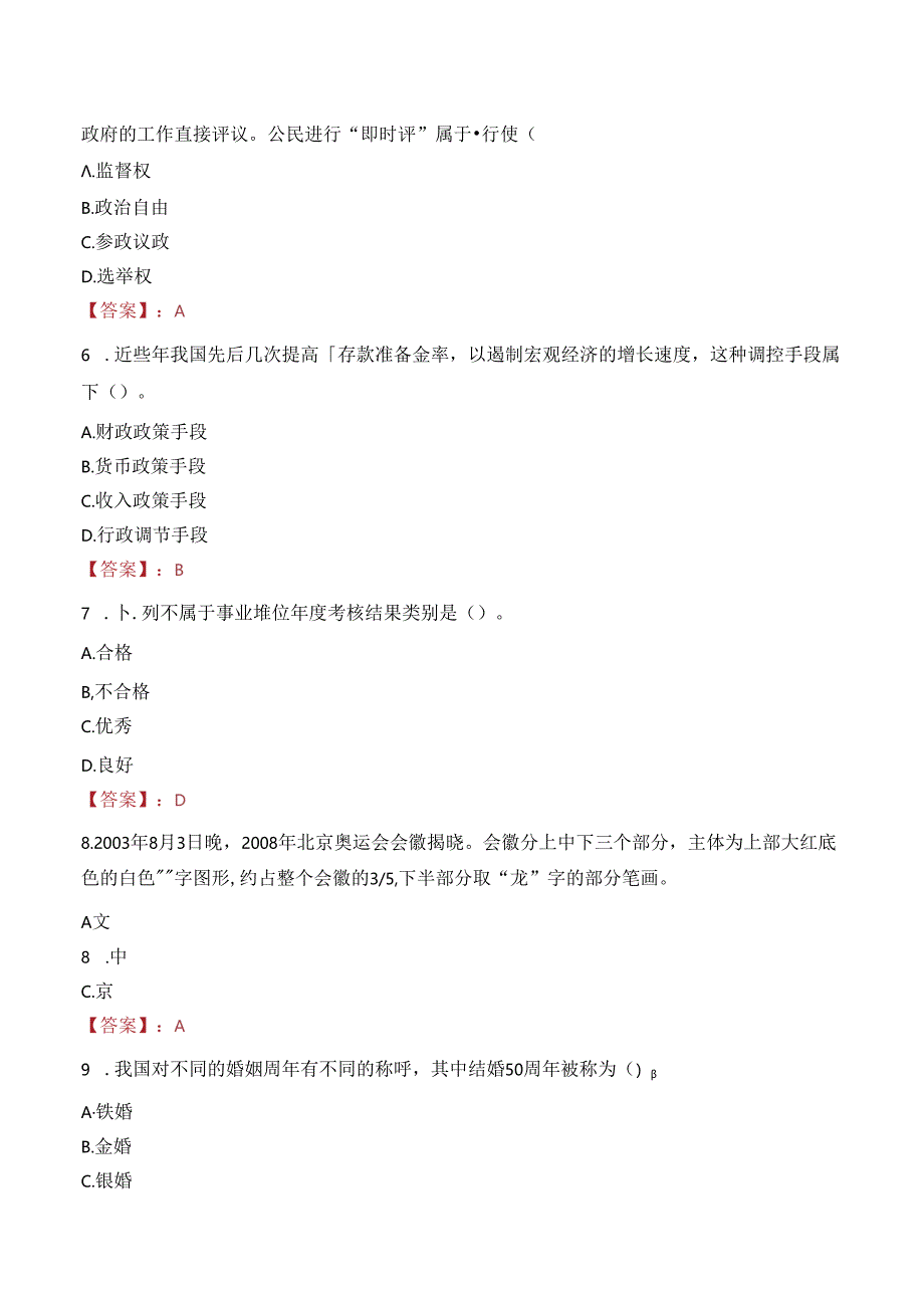 郧西县妇幼保健院康复专业技术人员招聘笔试真题2021.docx_第2页