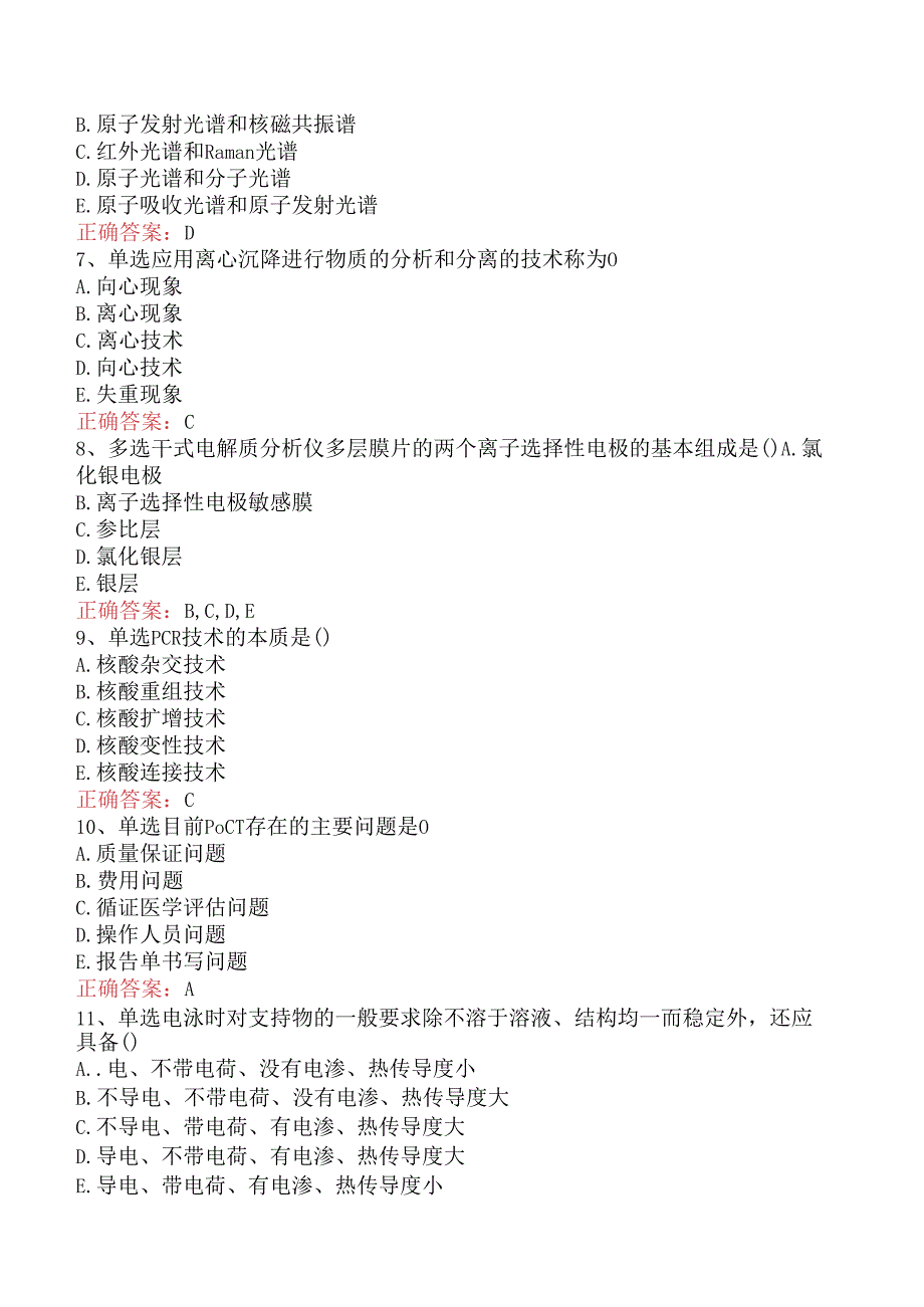 临床医学检验临床免疫技术：检验仪器学三.docx_第2页