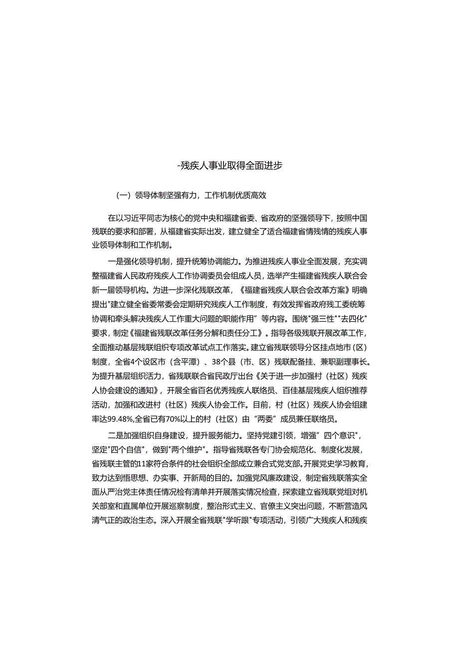 B.12_福建省残疾人事业发展报告（2022）.docx_第1页