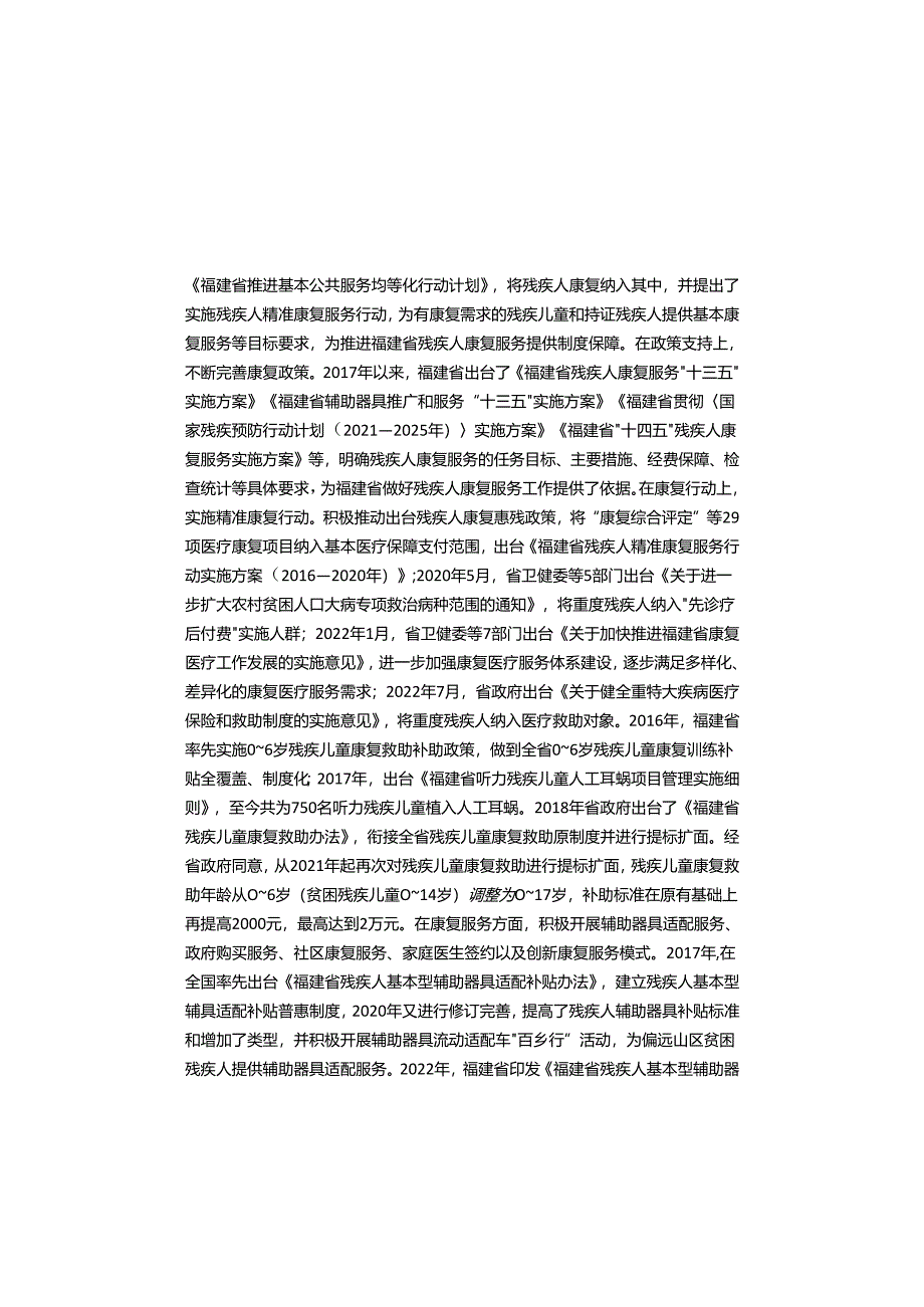 B.12_福建省残疾人事业发展报告（2022）.docx_第3页