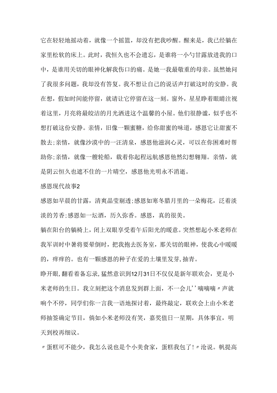 20xx感恩现代故事5篇.docx_第2页