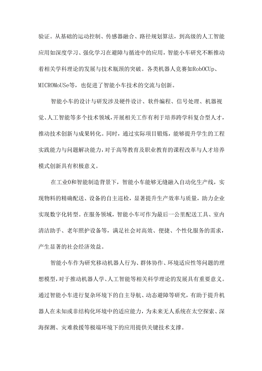 基于单片机的智能小车避障循迹系统设计.docx_第3页