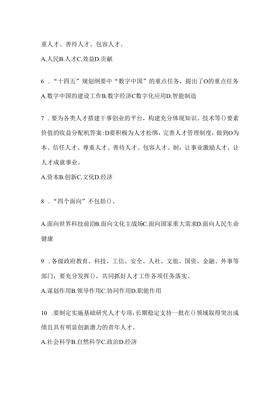 2024上海市继续教育公需科目试题.docx_第2页