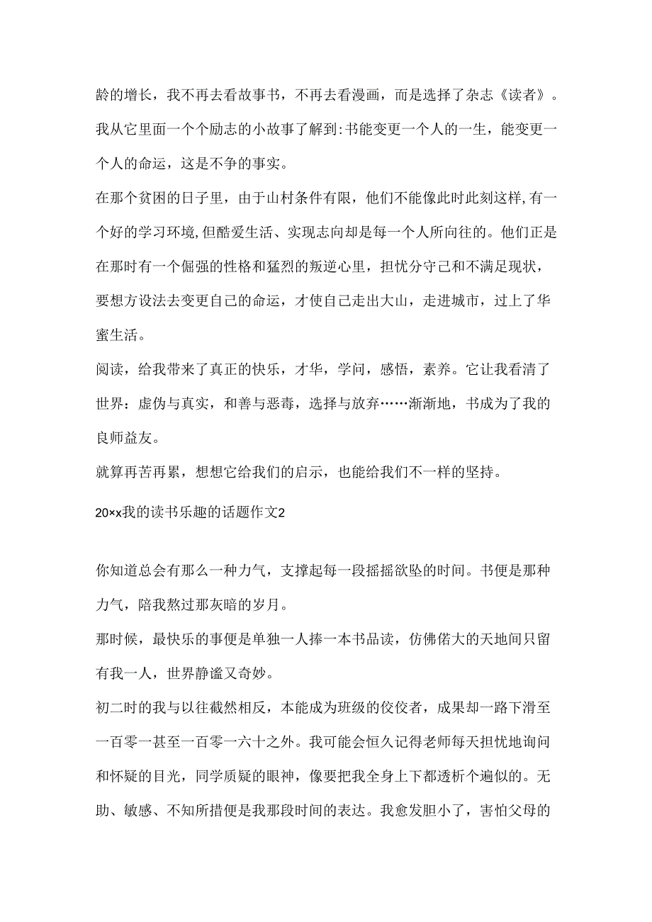 20xx我的读书乐趣的话题作文.docx_第2页