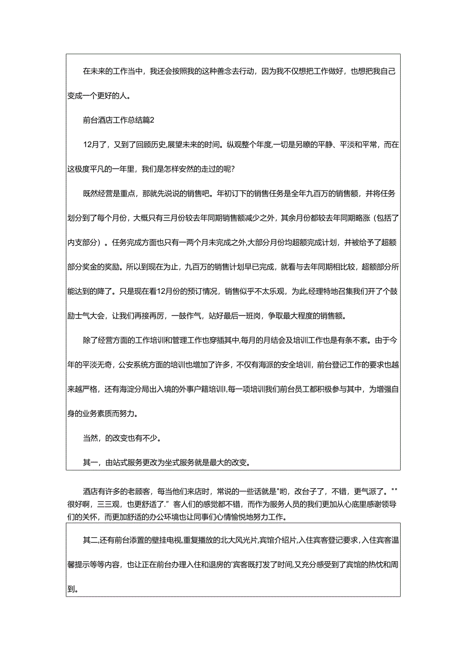 2024年前台酒店工作总结.docx_第2页