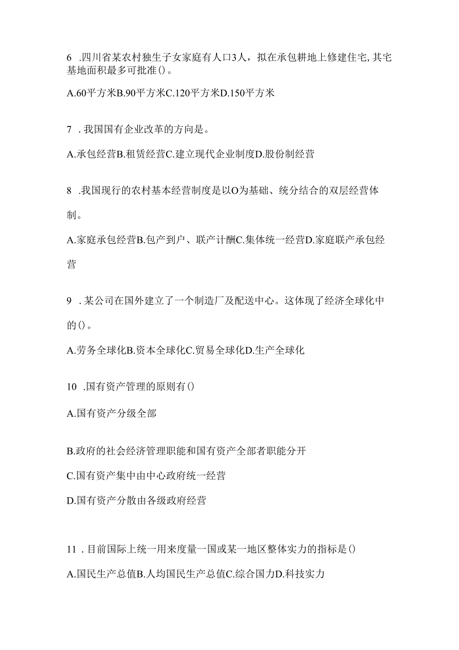 2024年度安徽省招聘村居后备干部选拔考试复习资料.docx_第2页