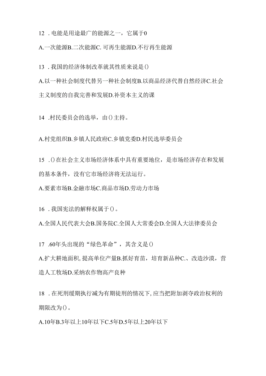 2024年度安徽省招聘村居后备干部选拔考试复习资料.docx_第3页