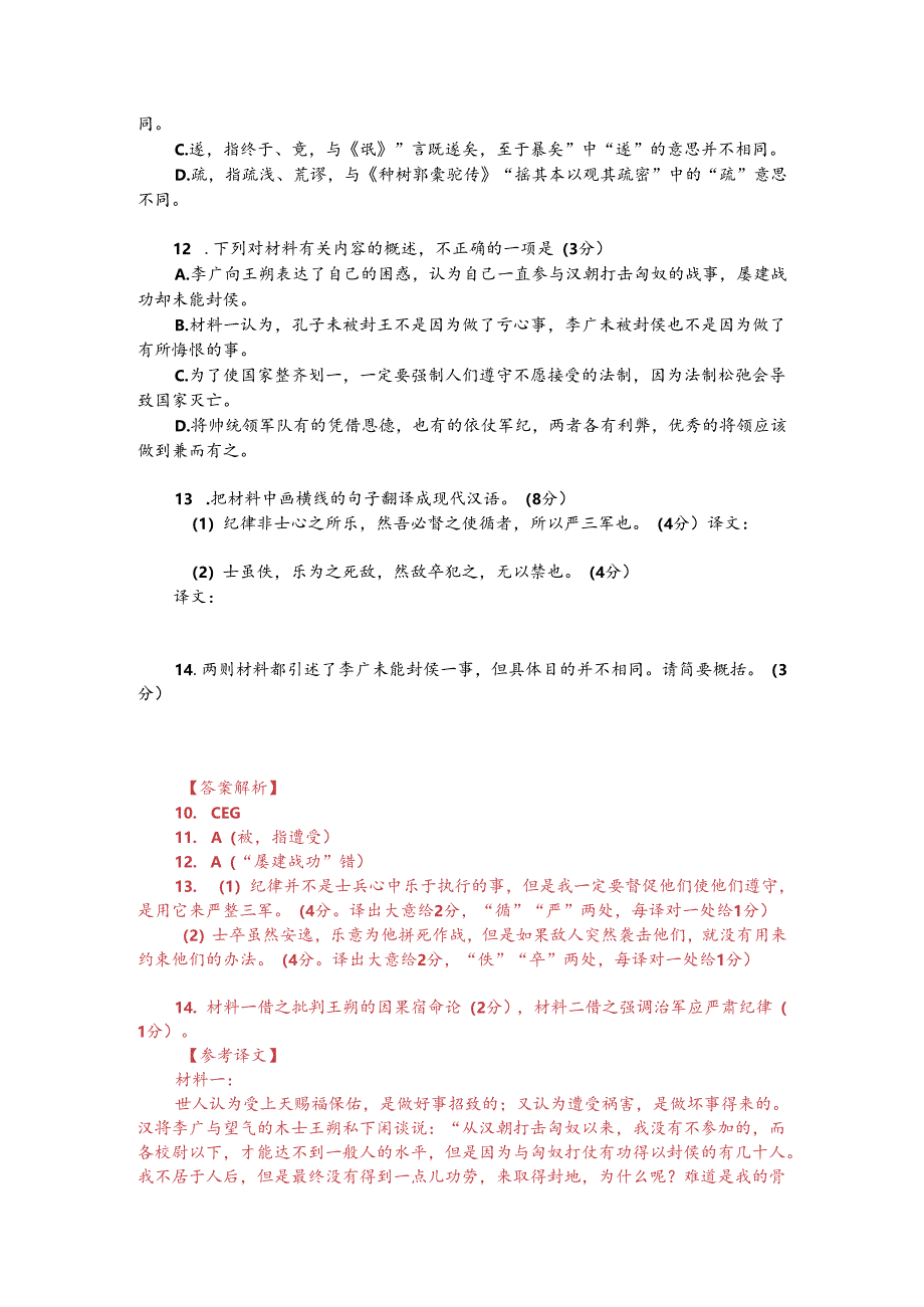 文言文双文本阅读：治国而缓法制者亡（附答案解析与译文）.docx_第2页