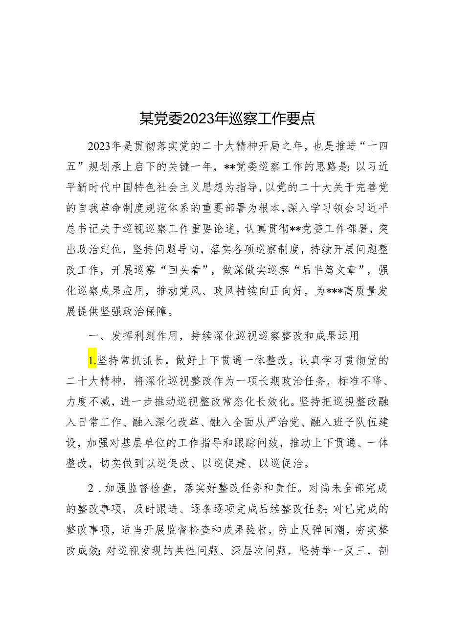 某党委2023年巡察工作要点&在县粮食购销系统机动式巡察反馈意见整改专题民主生活会发言提纲.docx_第1页