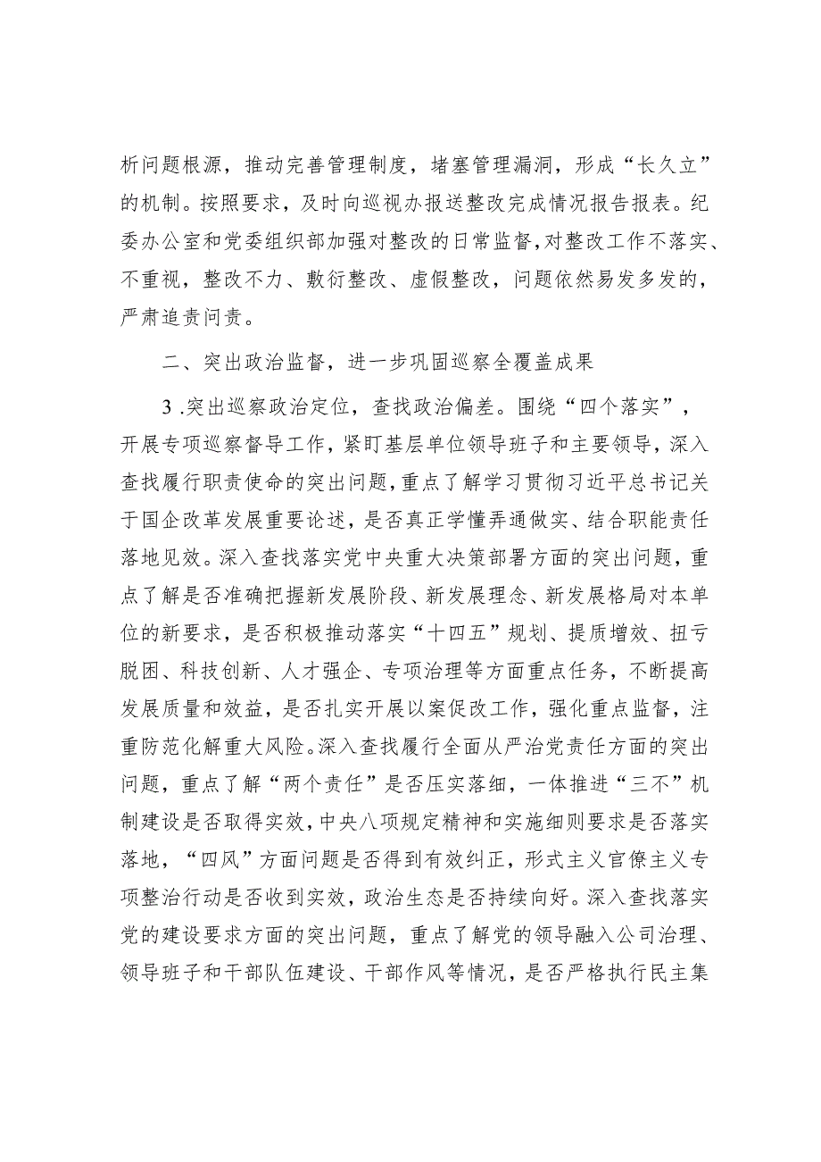 某党委2023年巡察工作要点&在县粮食购销系统机动式巡察反馈意见整改专题民主生活会发言提纲.docx_第2页