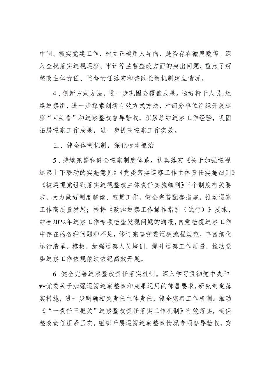 某党委2023年巡察工作要点&在县粮食购销系统机动式巡察反馈意见整改专题民主生活会发言提纲.docx_第3页