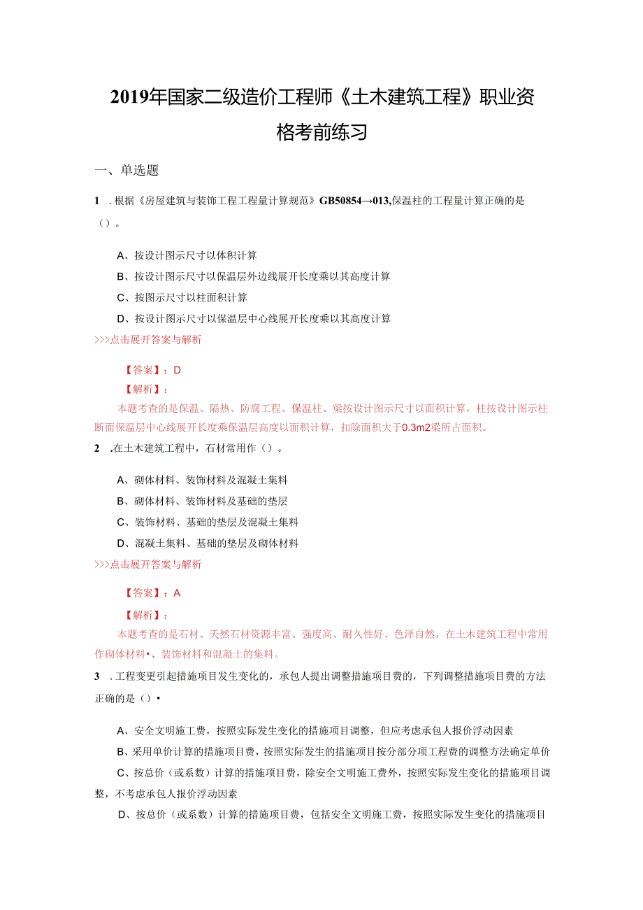 二级造价工程师《土木建筑工程》复习题集(第4084篇).docx_第1页