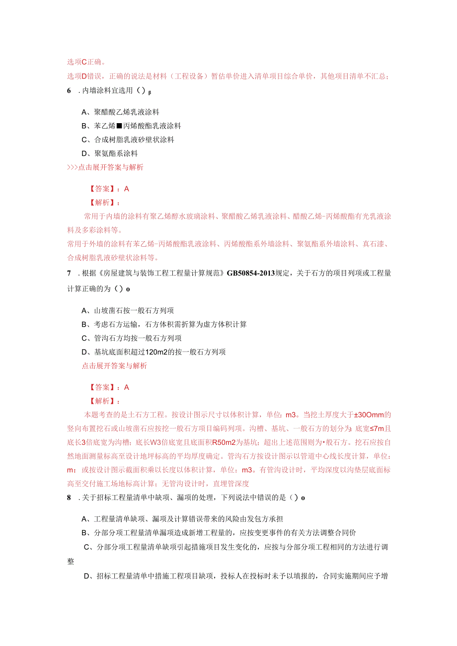 二级造价工程师《土木建筑工程》复习题集(第4084篇).docx_第3页