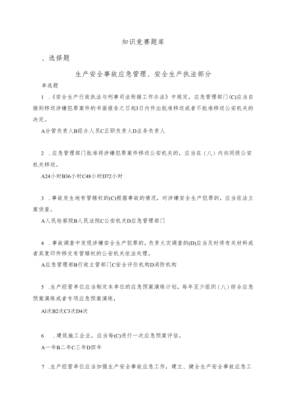 2019年安康杯知识竞赛总题库.docx_第1页