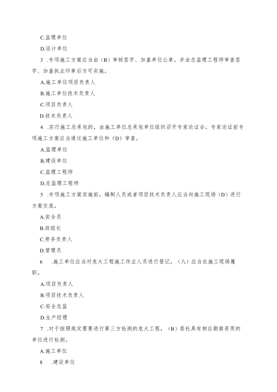 2019年安康杯知识竞赛总题库.docx_第3页