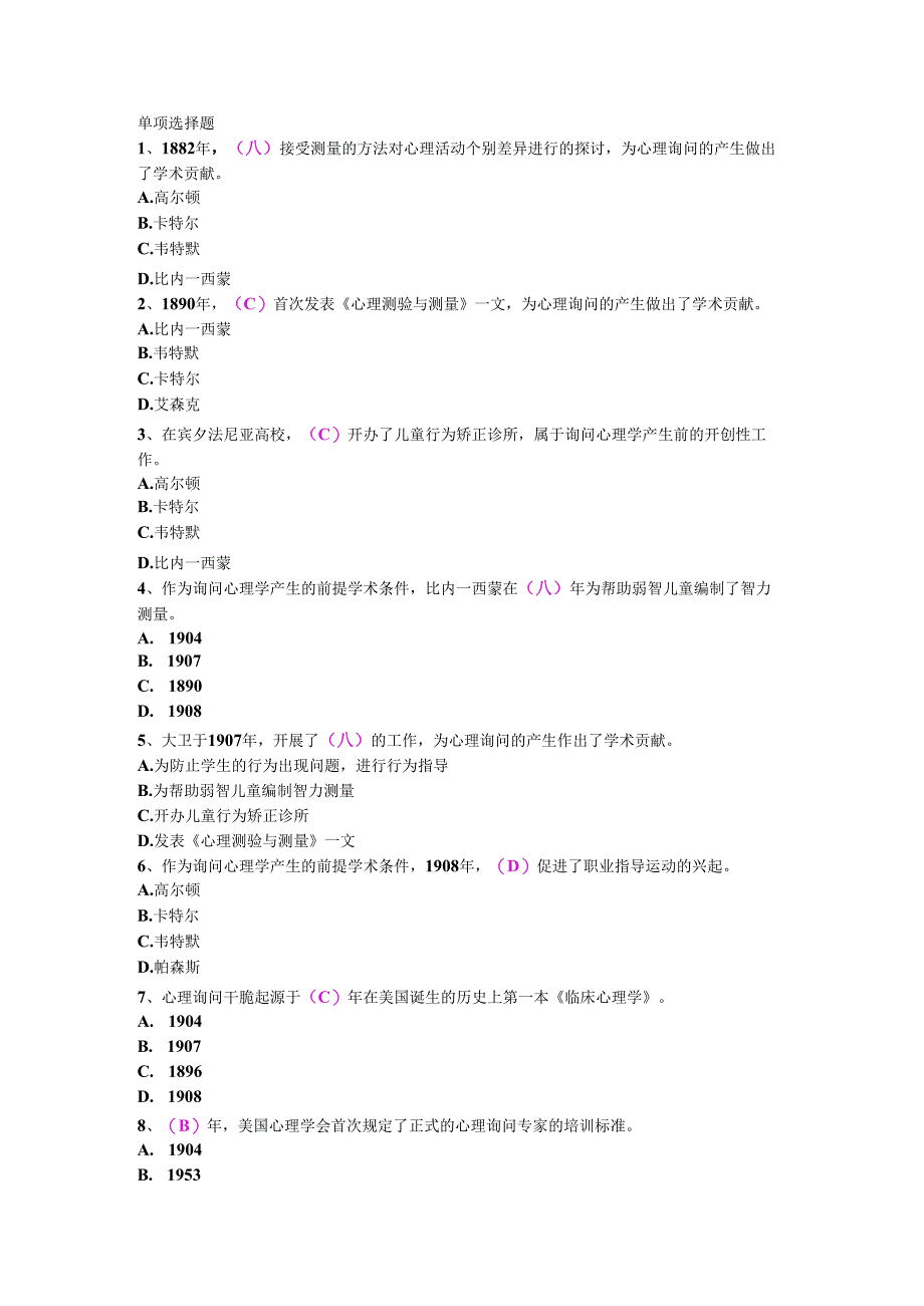 2习题与答案集咨询心理学.docx_第1页