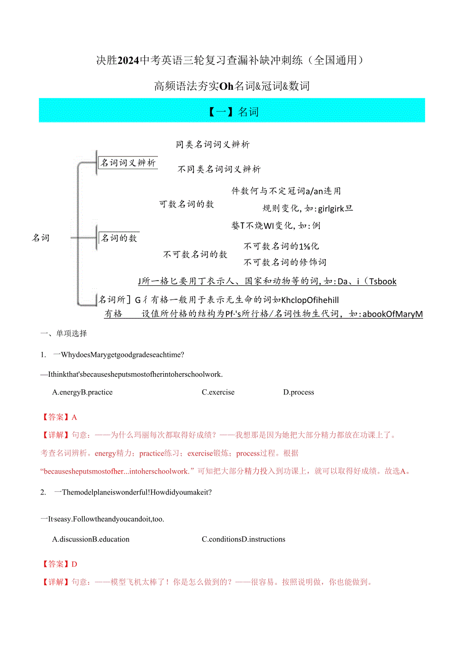 高频语法夯实01 ：名词&冠词&数词（解析版）.docx_第1页