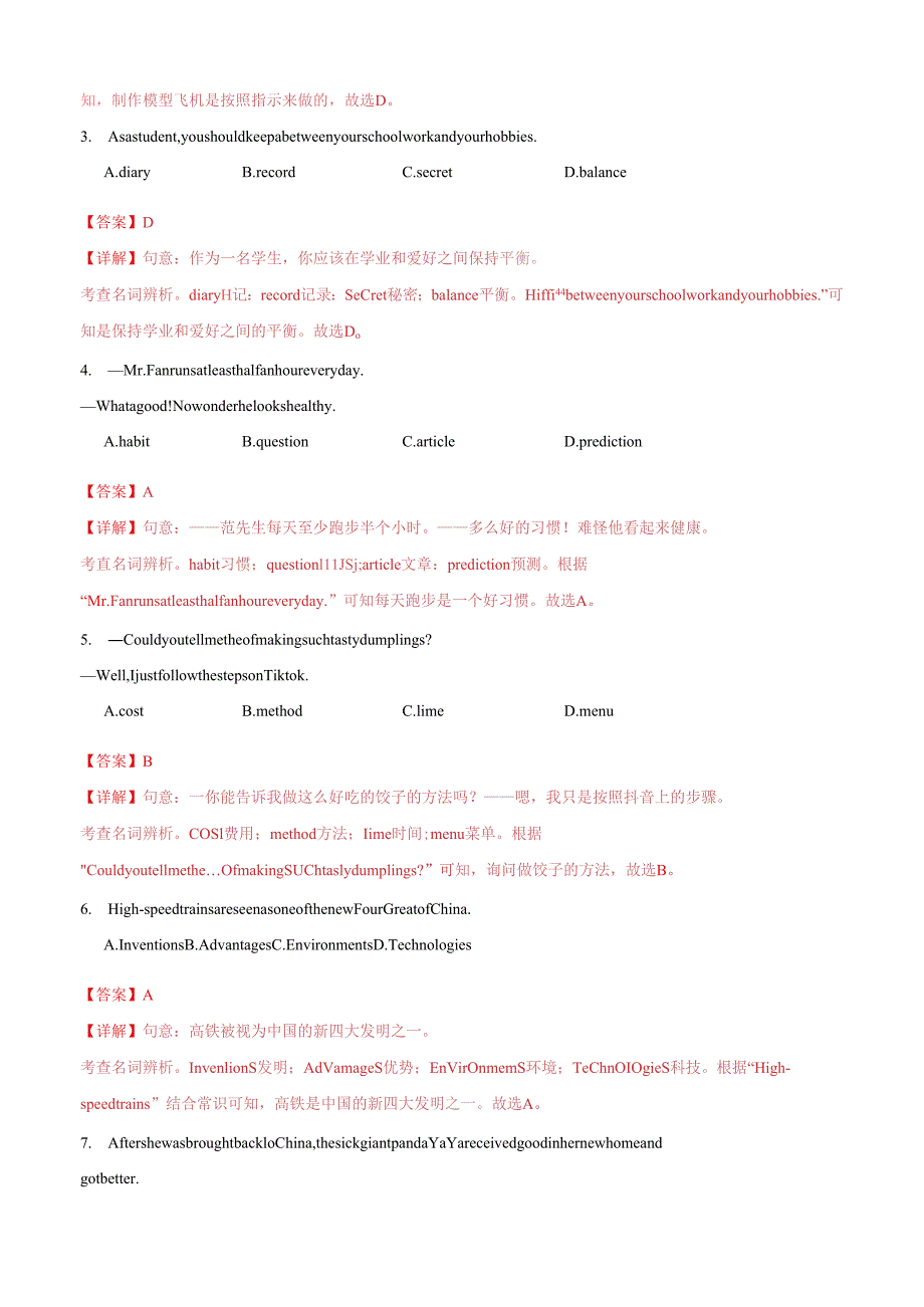 高频语法夯实01 ：名词&冠词&数词（解析版）.docx_第3页