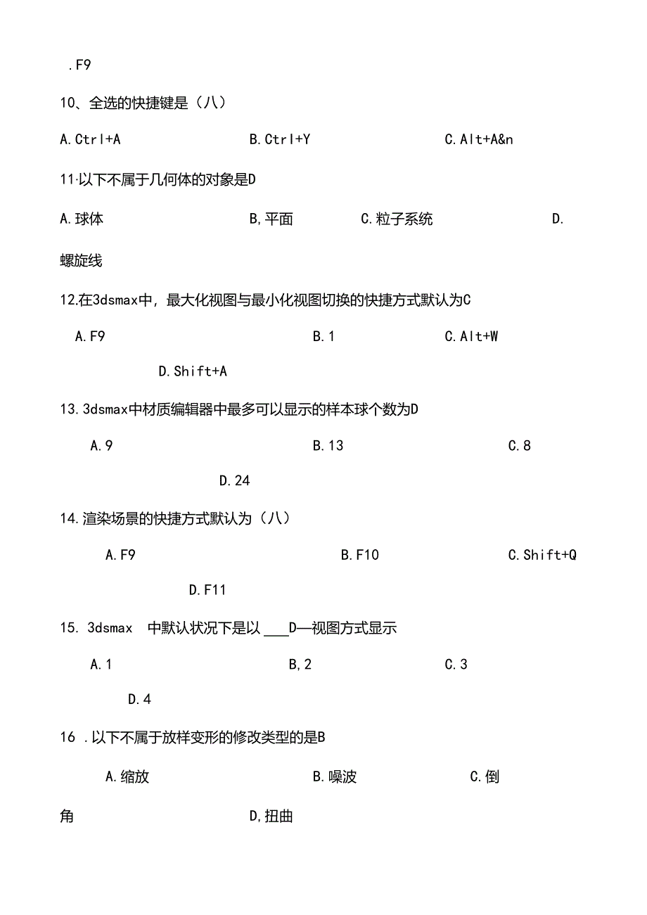 3dmax软件考试题 - 答案.docx_第2页