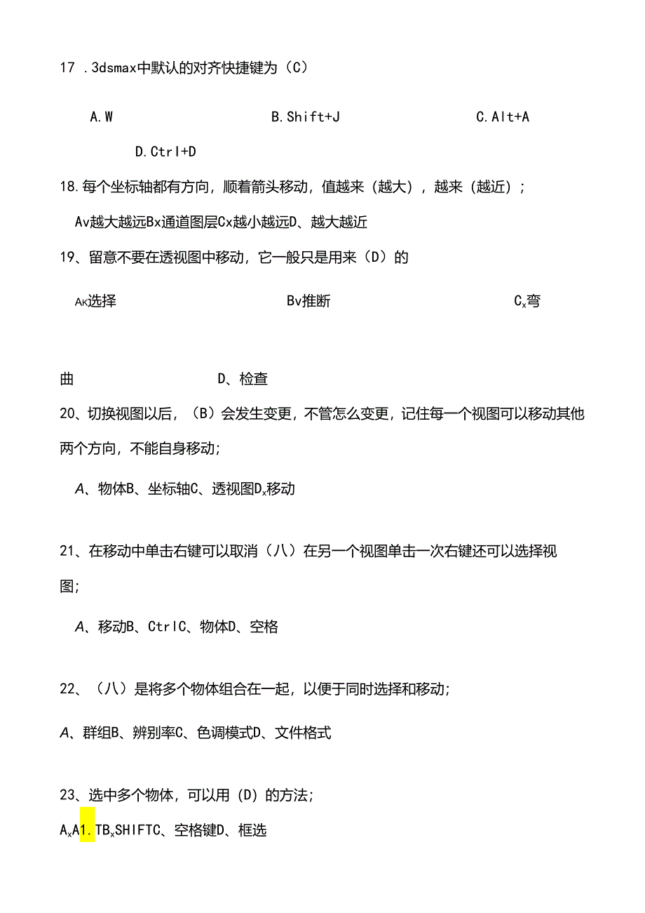 3dmax软件考试题 - 答案.docx_第3页