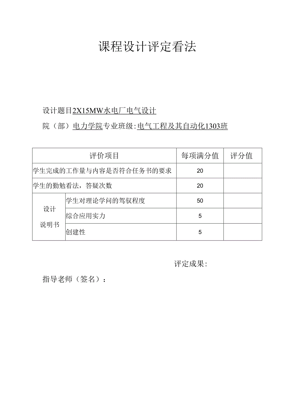 2×15-MW水电厂电气设计.docx_第2页