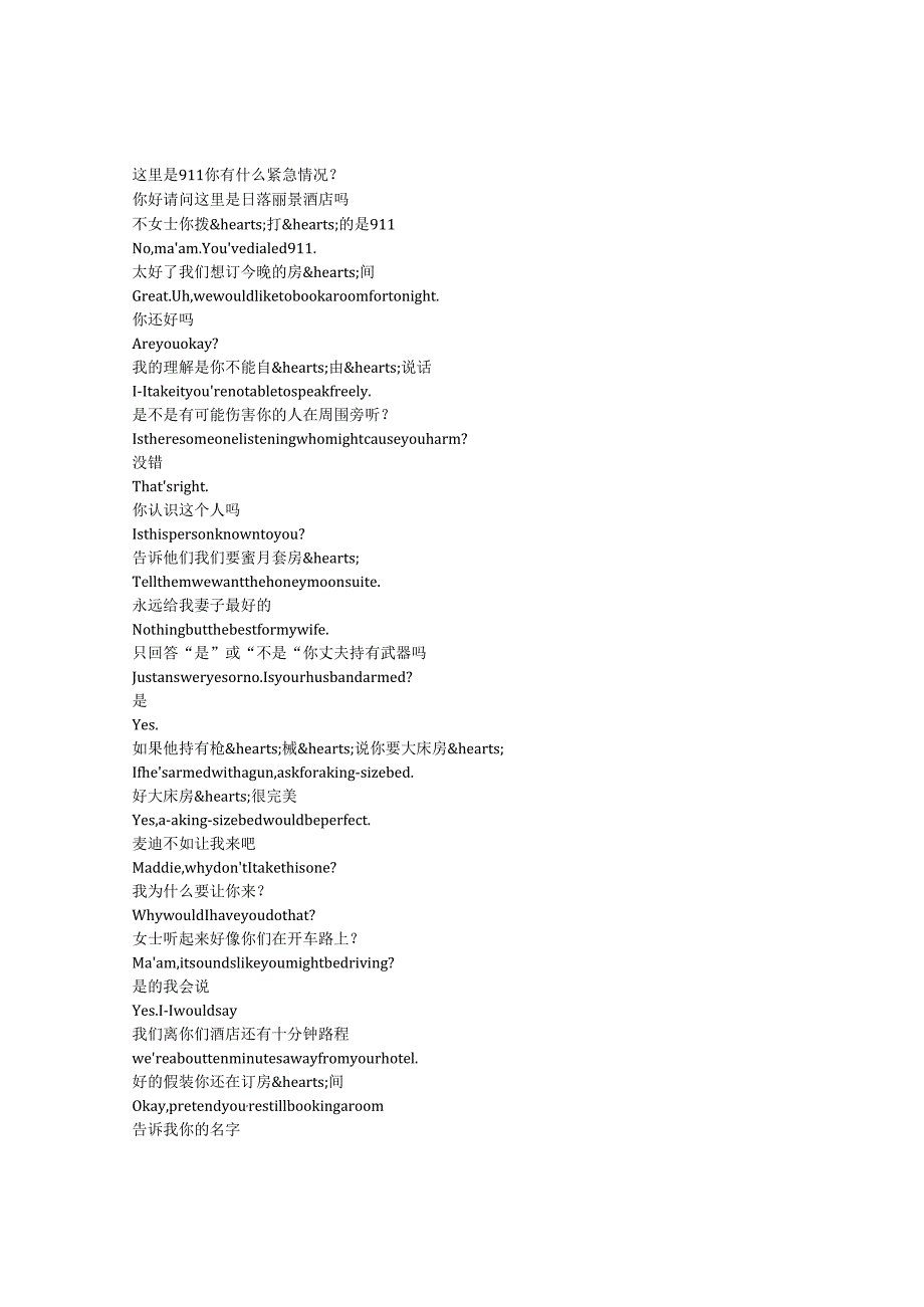 9-1-1《紧急呼救》第七季第七集完整中英文对照剧本.docx_第1页