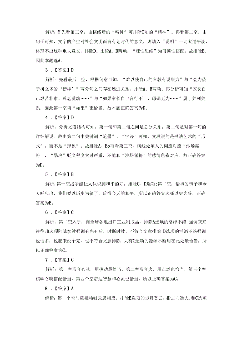 2023四川选调生考试：行测言语理解与表达题（1.10）.docx_第3页