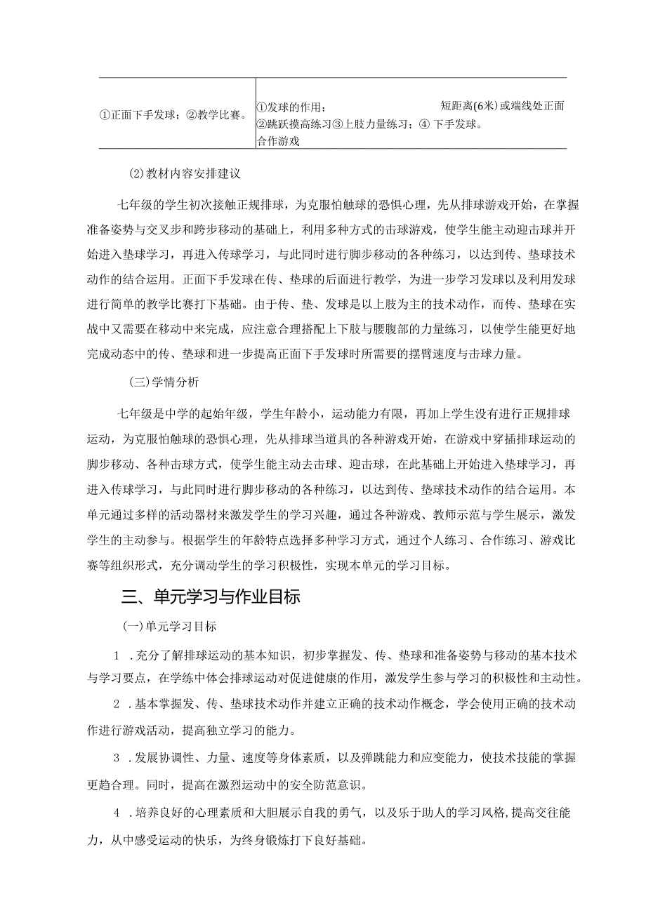 人教版体育与健康七年级《排球》单元作业设计 (优质案例26页).docx_第3页