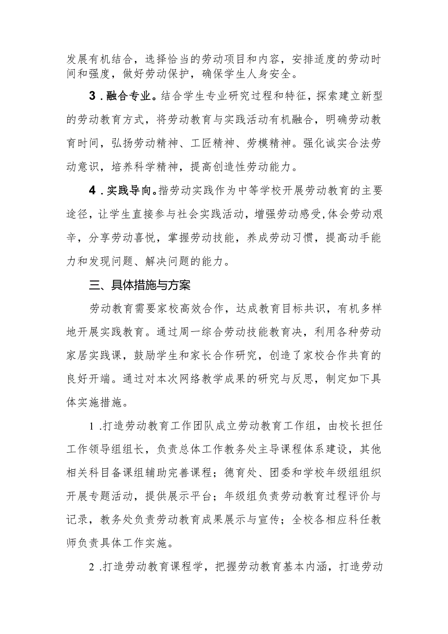 中学劳动教育实施方案.docx_第2页