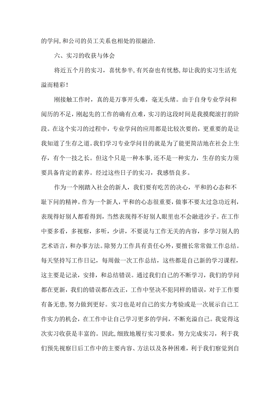 4s店销售实习工作总结.docx_第2页