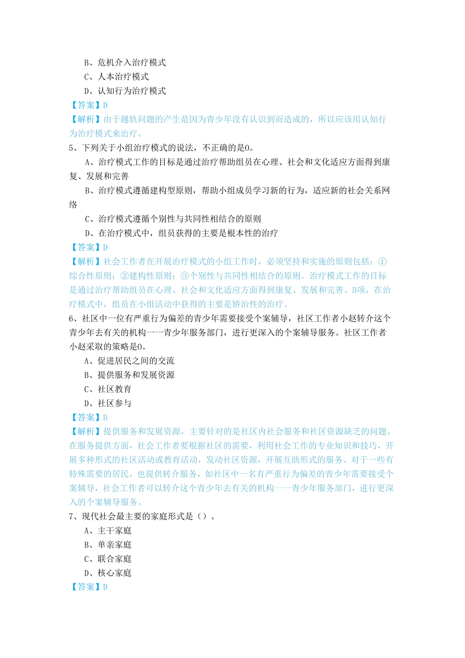 2022年社会工作综合能力（中级）测试卷(共六卷).docx_第2页