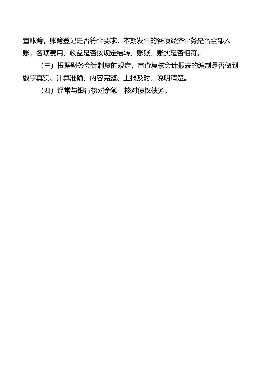 会计稽核制度.docx_第2页