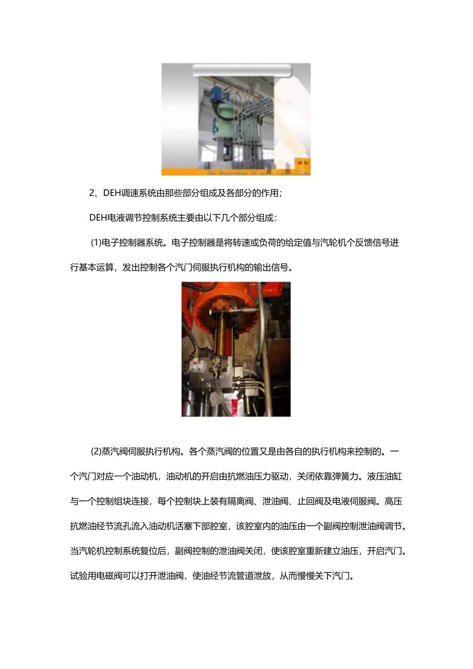 DEH控制系统讲解学习.docx_第2页