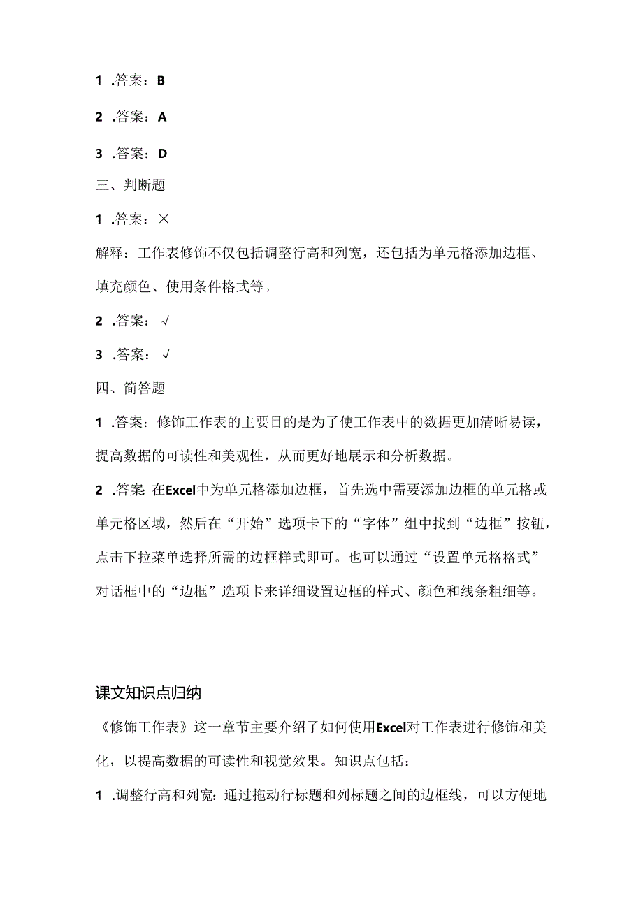 人教版（三起）（2001）小学信息技术五年级下册《修饰工作表》同步练习附知识点.docx_第3页