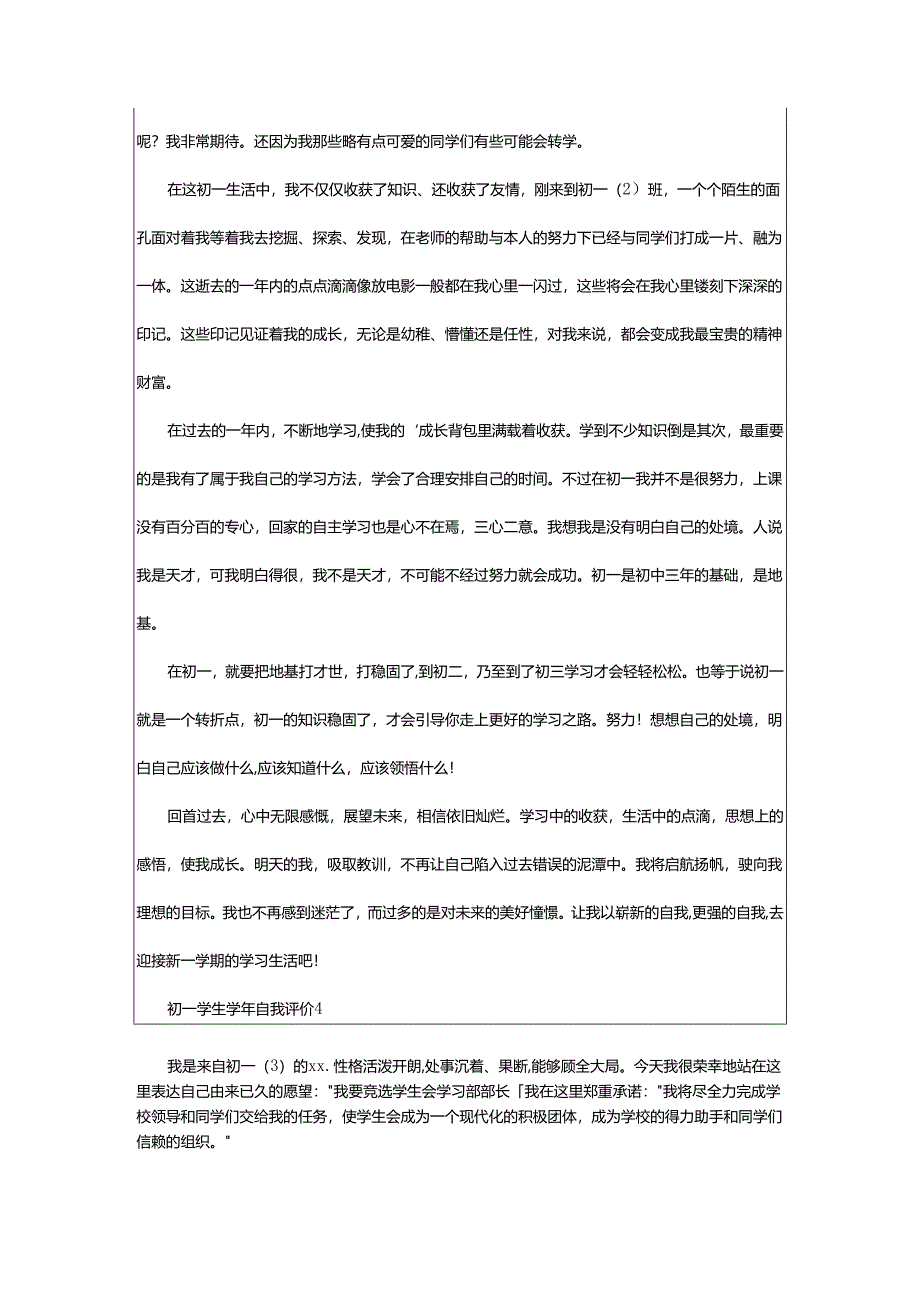 2024年初一学生学年自我评价.docx_第3页