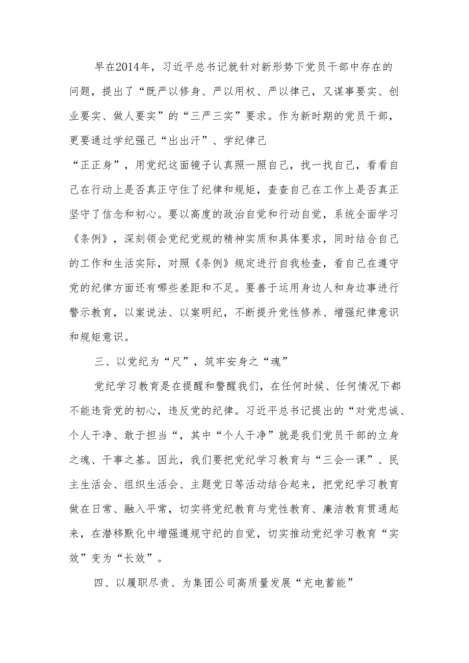 3篇“学党纪、明规矩、强党性”专题研讨发言2024.docx_第2页