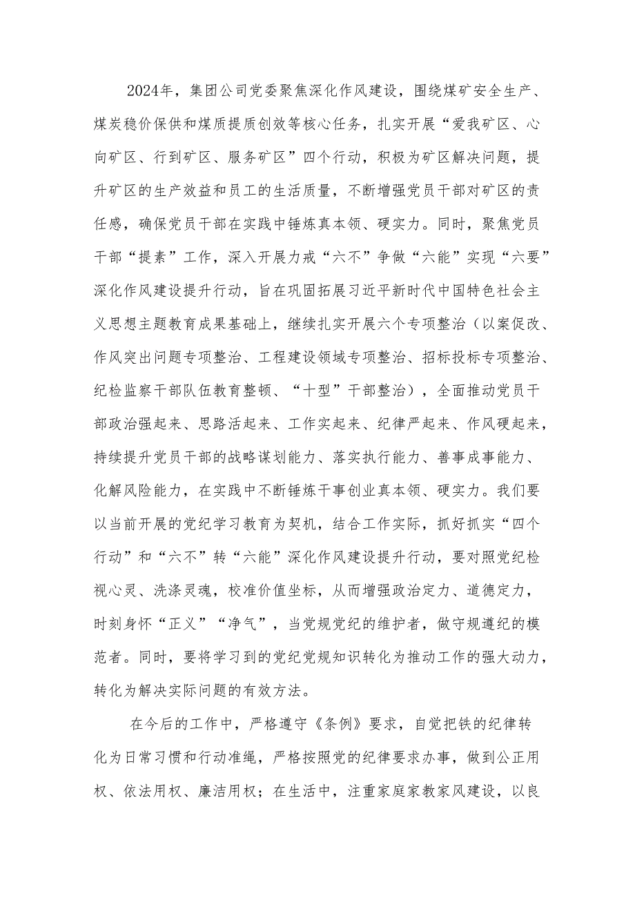 3篇“学党纪、明规矩、强党性”专题研讨发言2024.docx_第3页