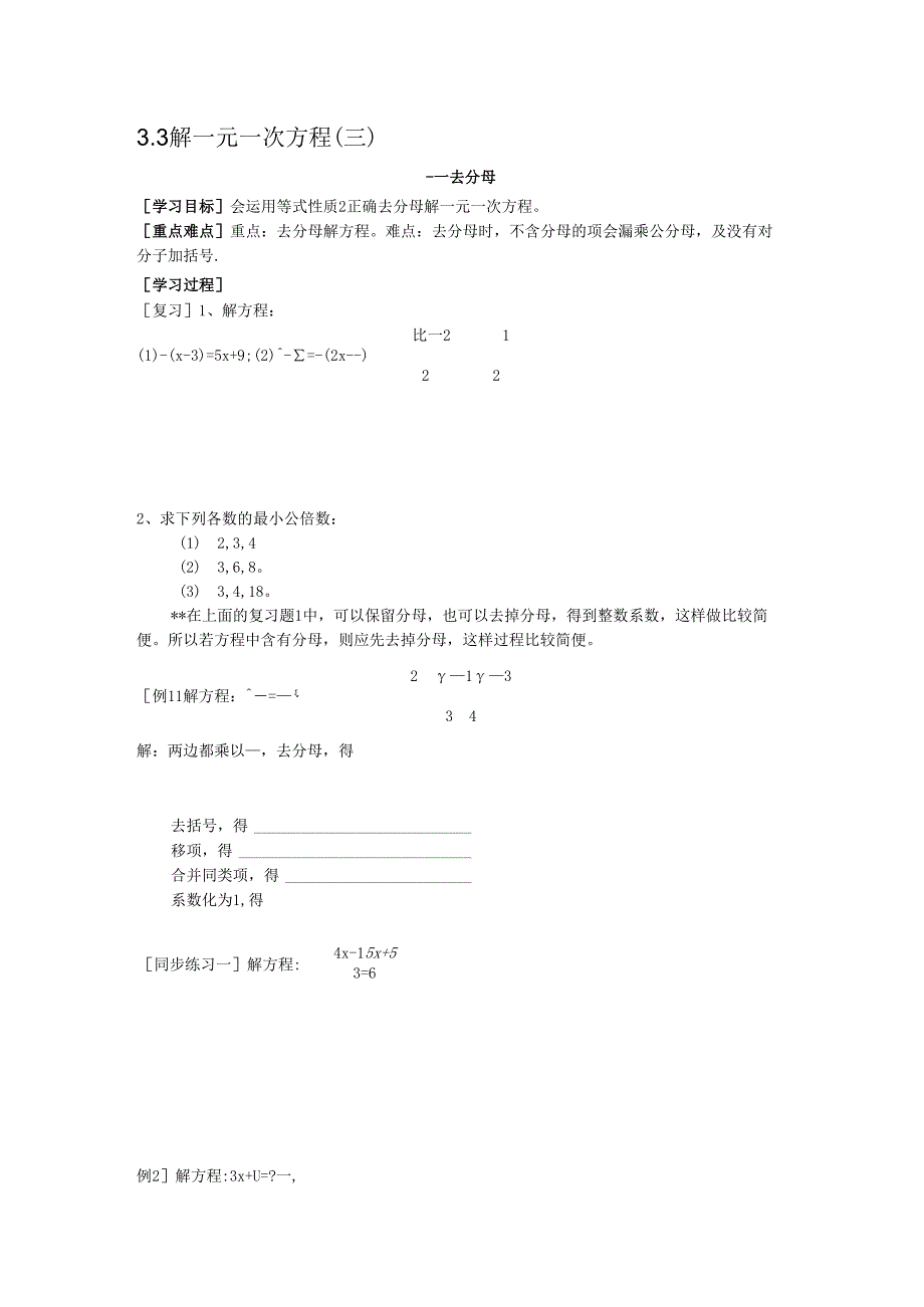 3.3解一元一次方程(三)导学案.docx_第1页