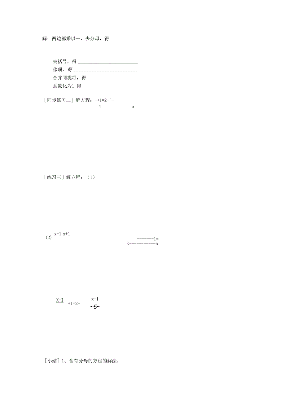 3.3解一元一次方程(三)导学案.docx_第2页