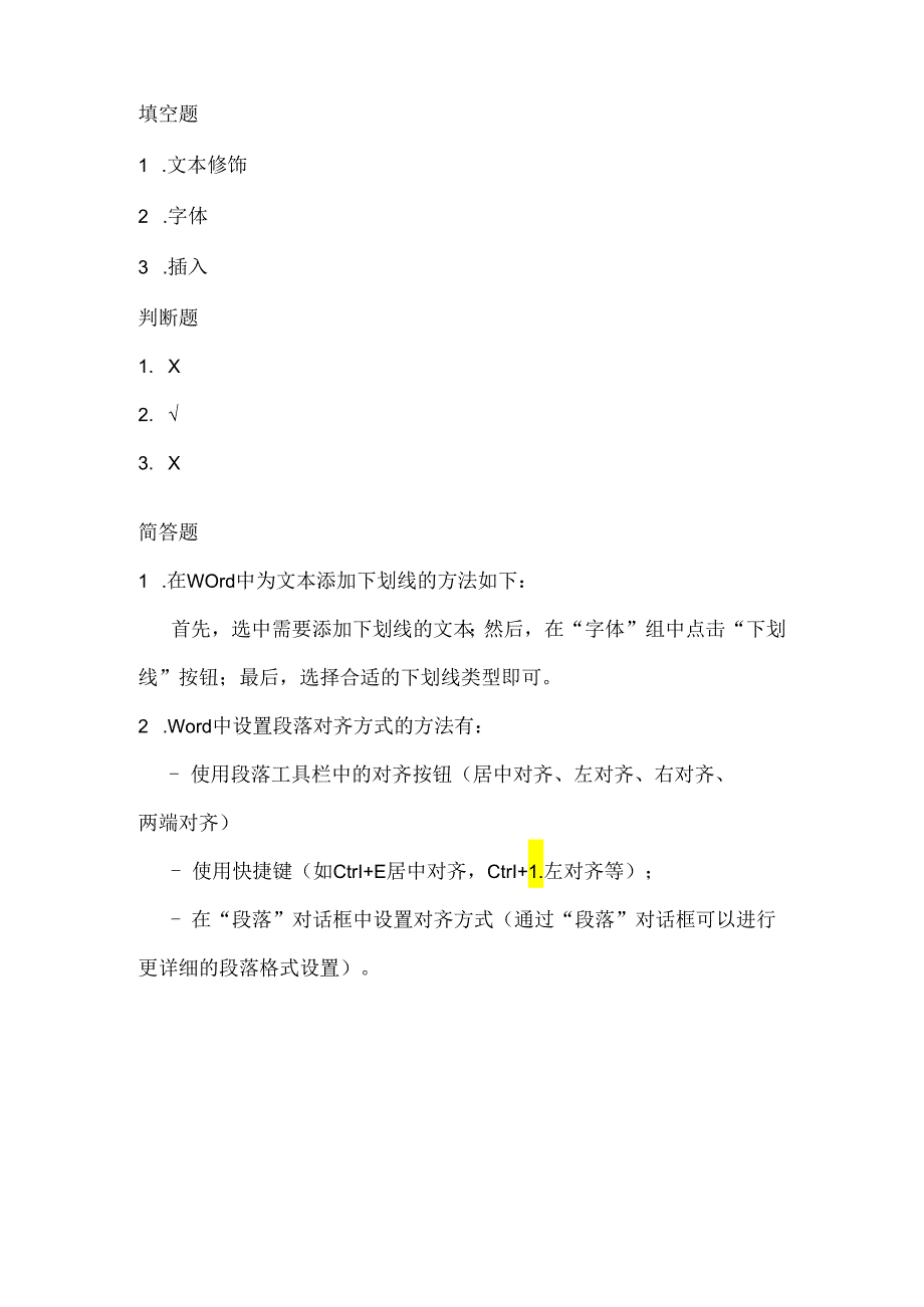 闽教版（2020）信息技术五年级《修饰文本说成果》课堂练习及课文知识点.docx_第3页