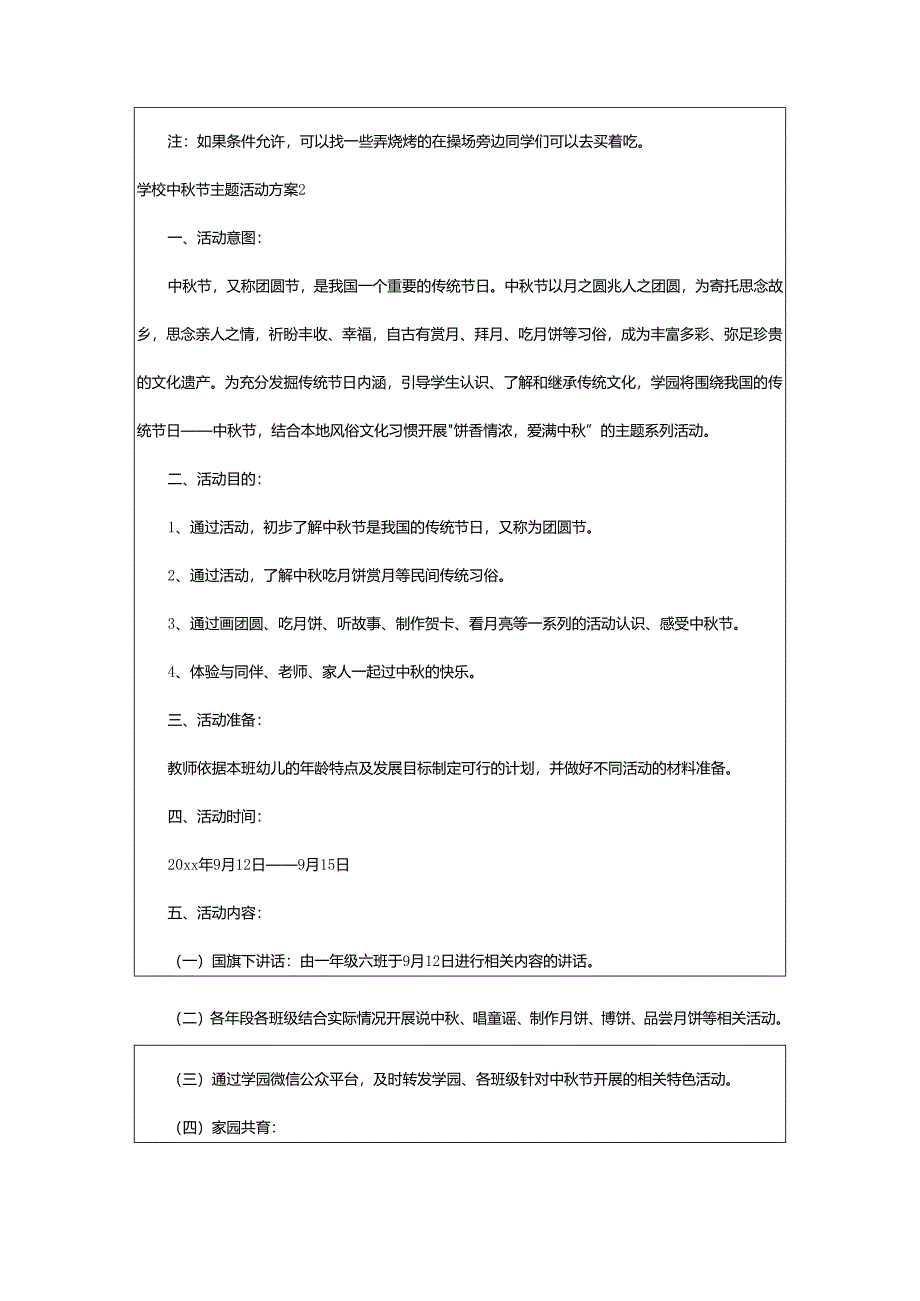 2024年学校中秋节主题活动方案.docx_第3页