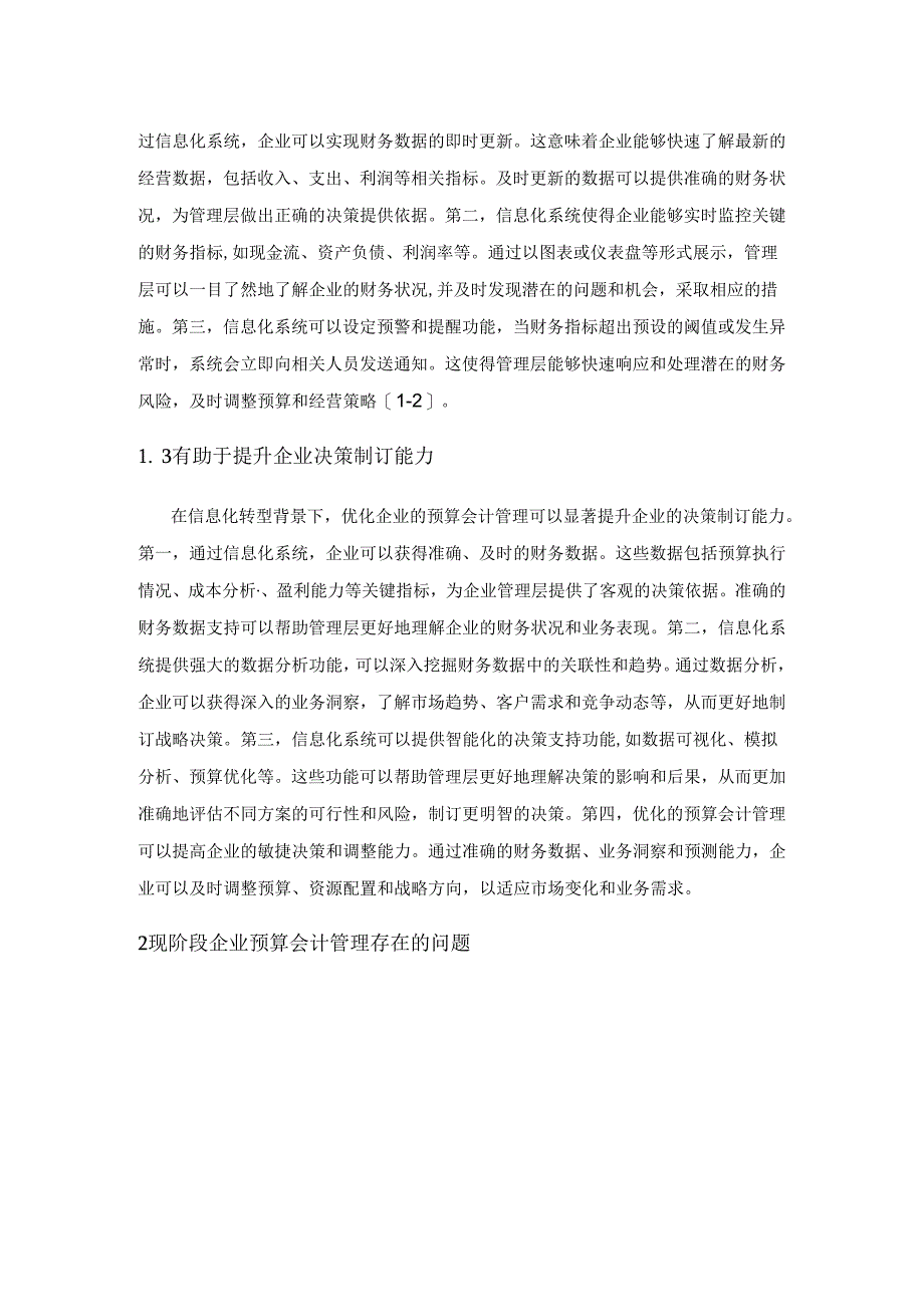 信息化转型背景下企业预算会计管理优化策略.docx_第2页