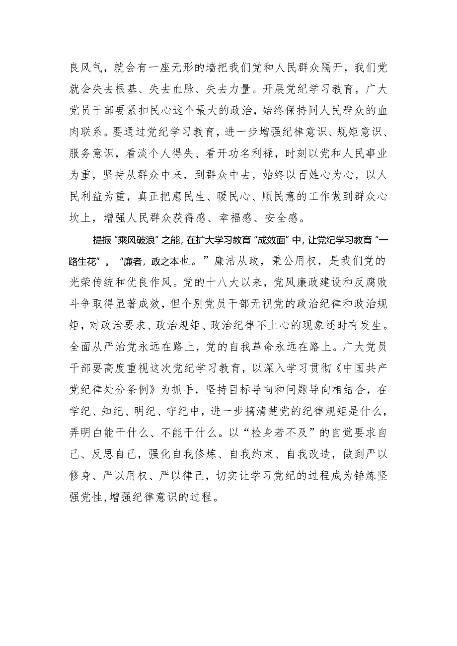 2024年党纪学习教育心得体会3篇.docx_第2页