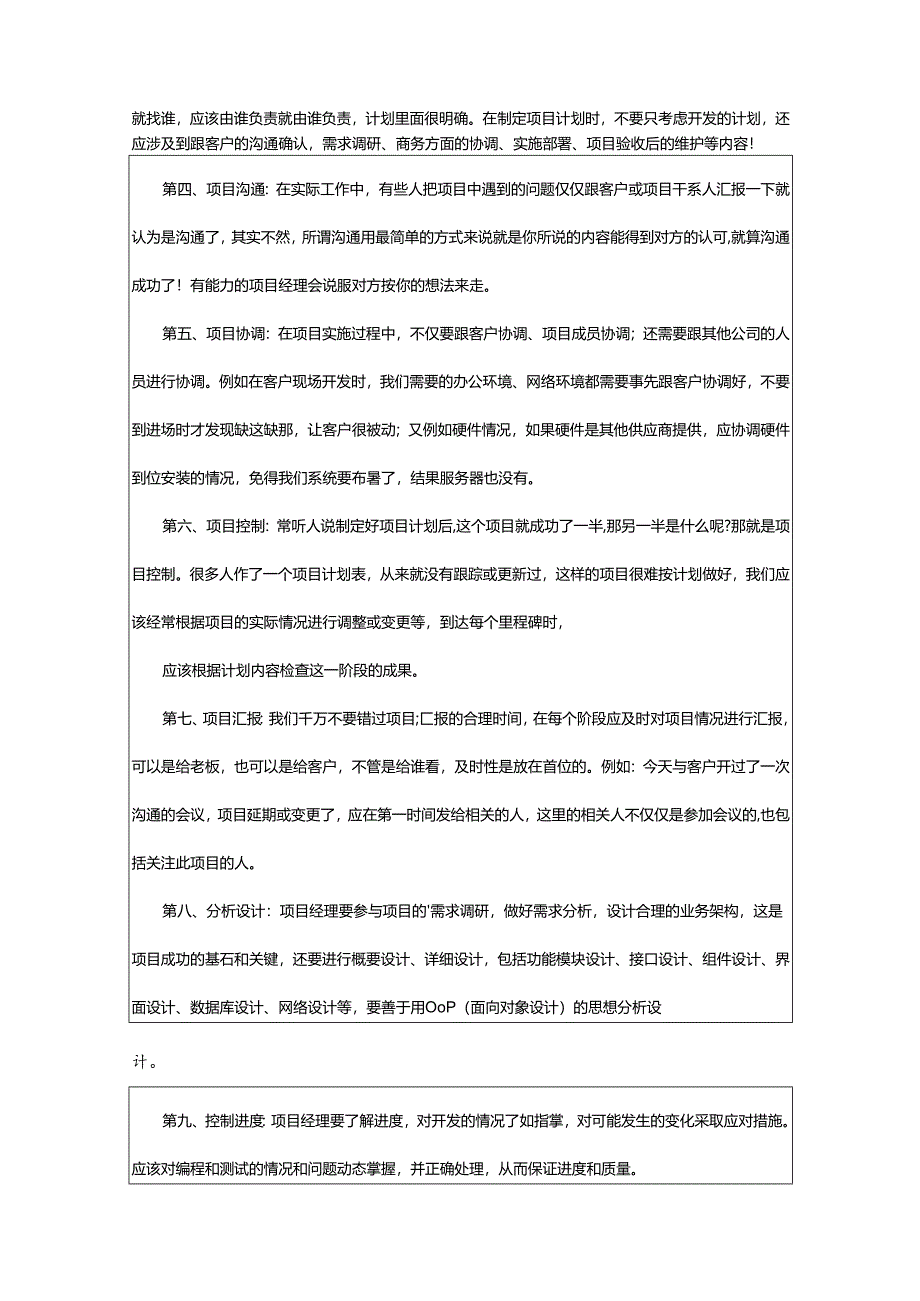 2024年项目经理年度总结.docx_第2页