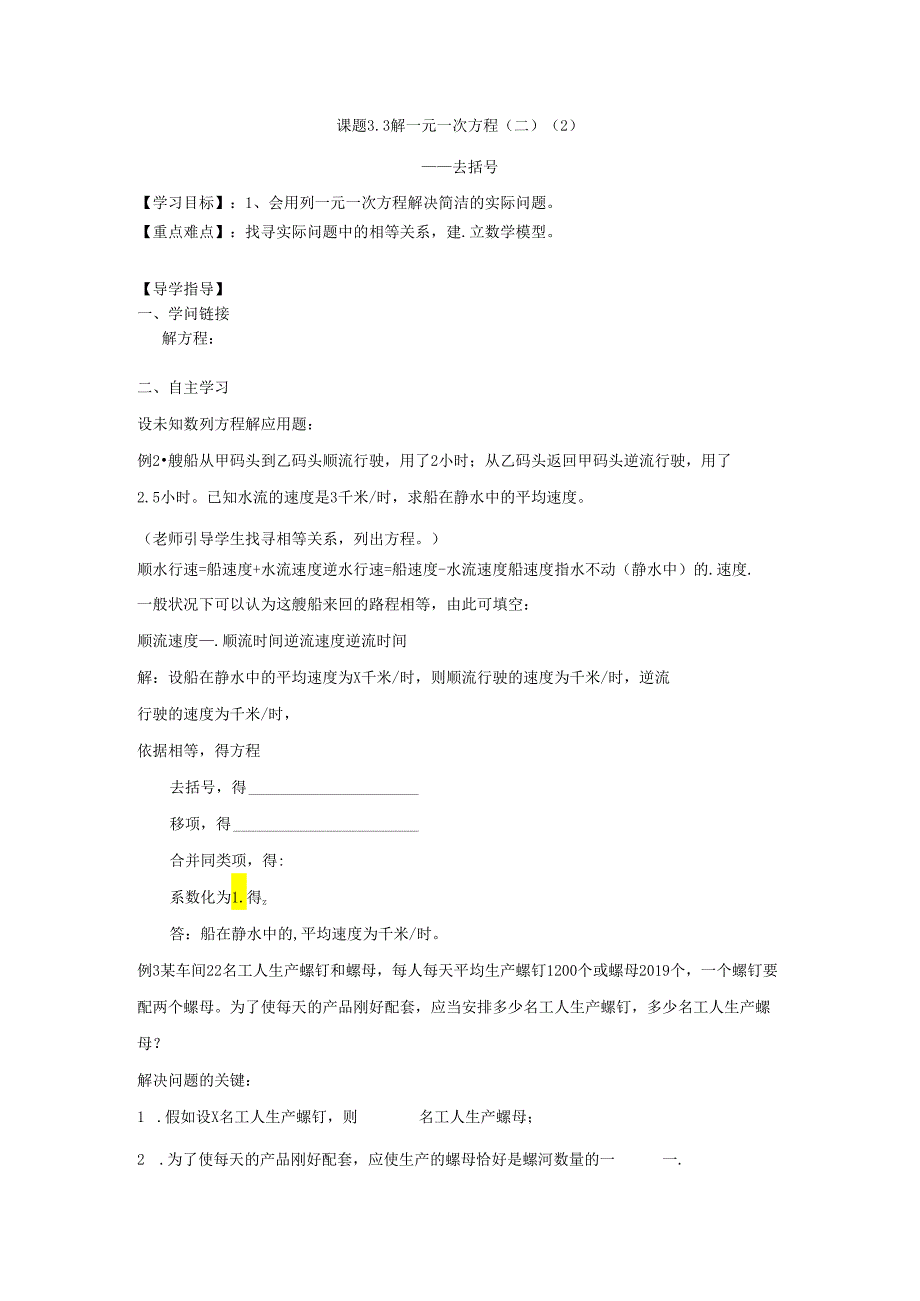 3.3 解一元一次方程（二）.docx_第1页