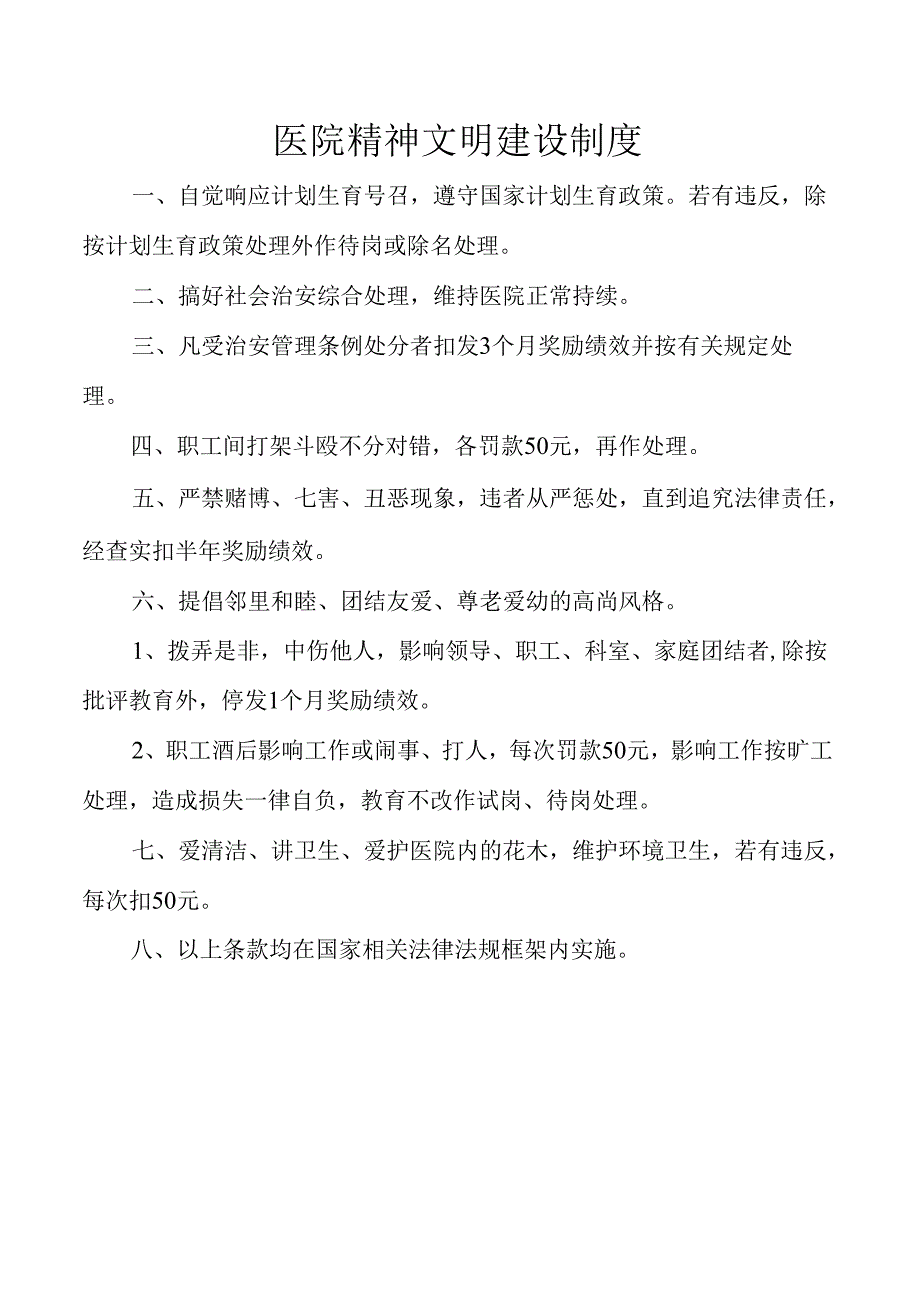 医院精神文明建设制度.docx_第1页