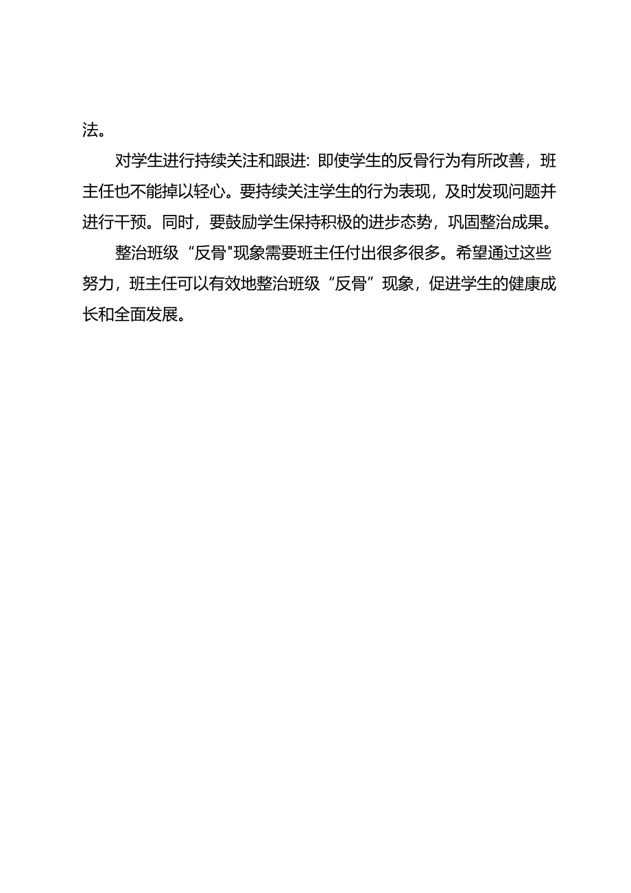 整治班级“反骨”.docx_第3页