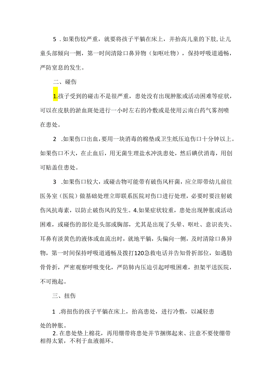 幼儿园常用急救操作手册.docx_第2页