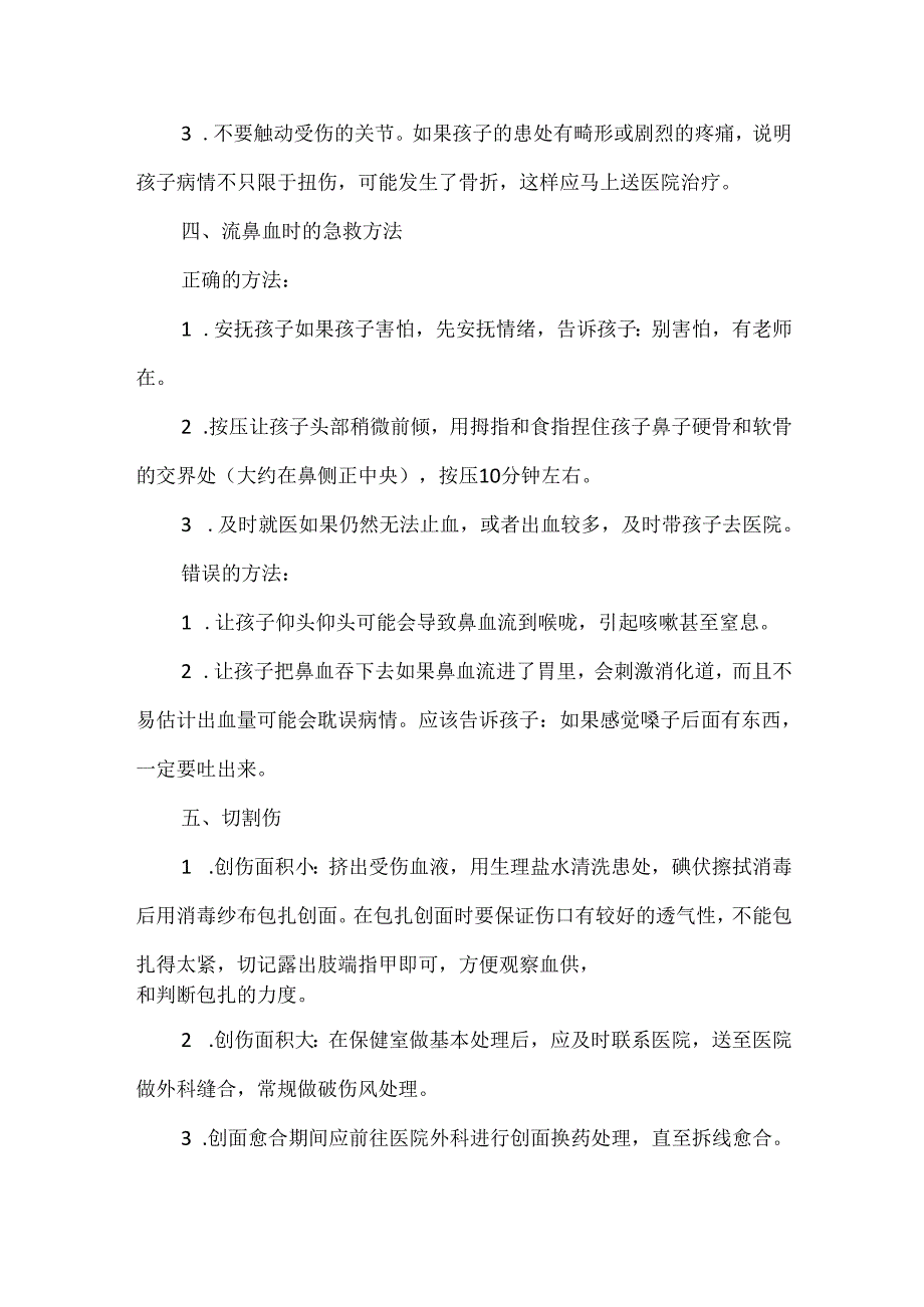 幼儿园常用急救操作手册.docx_第3页